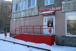 Krasnoe&Beloe (Syromolotova Street, 12) ، محل بقالة