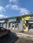 Кровля и Изоляция (Dimitrova Street, 118/1), hardware store