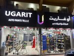 Ugarit Auto Paints Trading Ajman (16, 36 Street, Ajman Industrial 2, Southern Sector, Ajman), automotive enamels, car paints