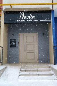 Nastin (Пионерская ул., 2, корп. 2), салон красоты в Новочебоксарске