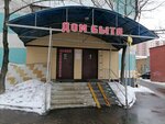 Дом быта (Sovkhoznaya Street, 8), reparación de zapatos