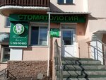 Aybolit (Komsomolskaya ulitsa, 21) ، عيادات الأسنان