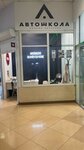 Автомотошкола (Kantemirovskaya Street, 47), autoescuela