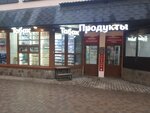 Продукты (бул. Гагарина, 31), магазин продуктов в Пятигорске