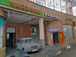 Teahouse (Profsoyuznaya Street, 104), cafe