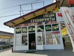 Сухофрукты (aul Novaya Adygeya, Turgenevskoye Shosse Street, 33с2), nueces, snacks, frutos secos