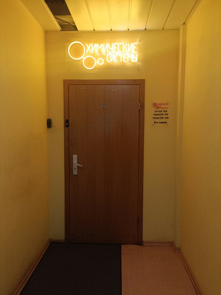 Industrial chemistry Gk Khimicheskiye sistemy, Mytischi, photo