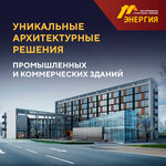 Energiya (Kuznetsky Most Street, 7), industrial construction