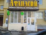 Афанасий (1st Trusova Street, 1), grocery