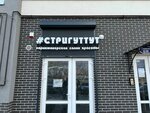 Striguttut (Suzdalskaya Street, 13), hairdresser