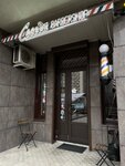 Neighbors (Molodyozhnaya Street, 2), barber shop