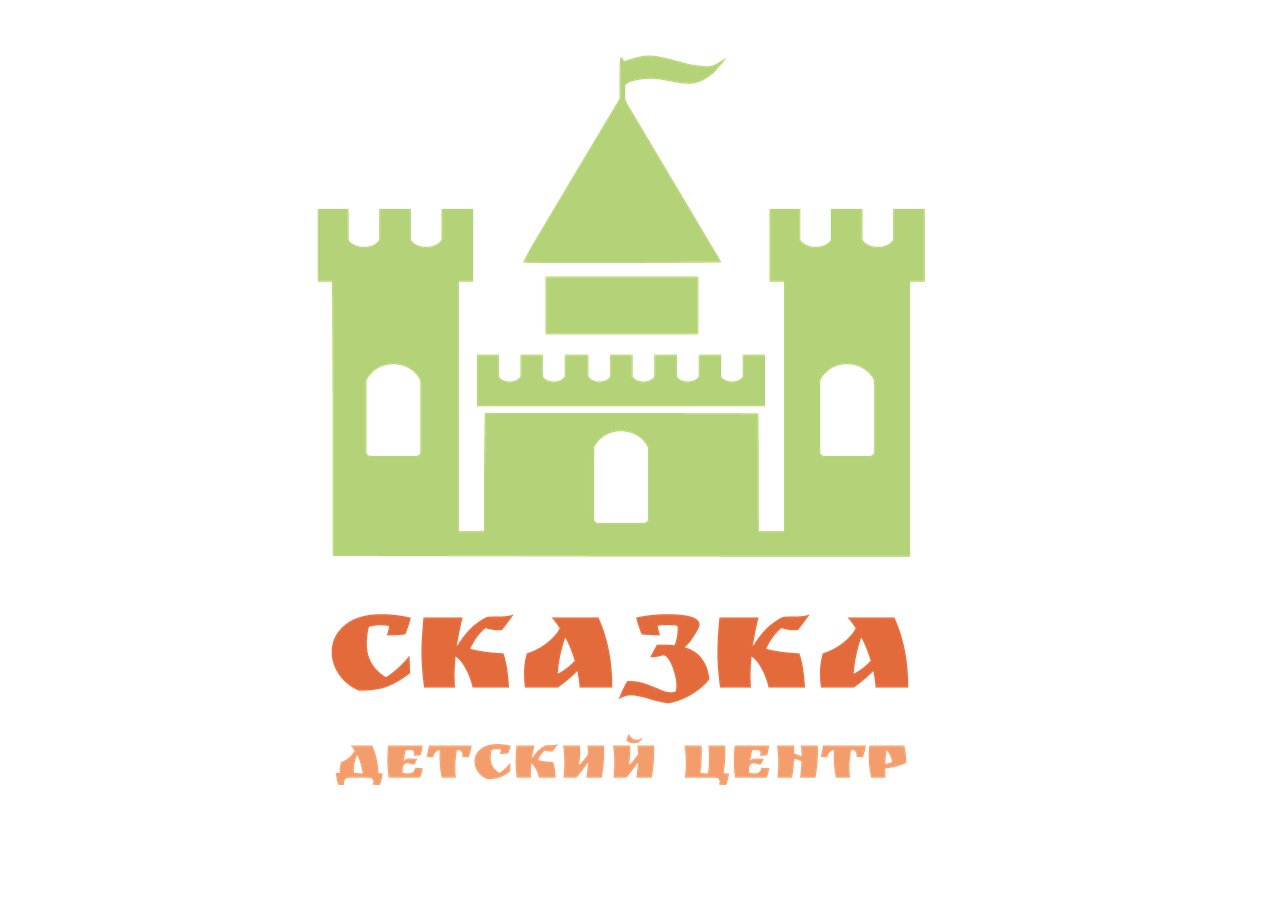 Сказка
