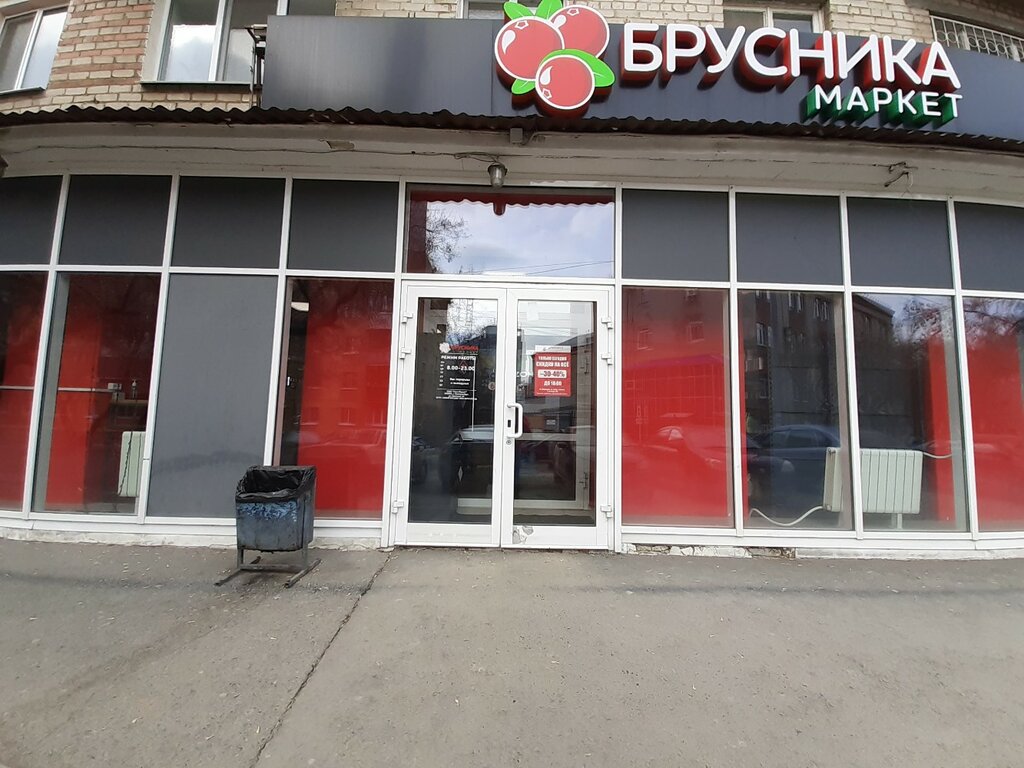 Магазин продуктов Брусника Маркет, Екатеринбург, фото