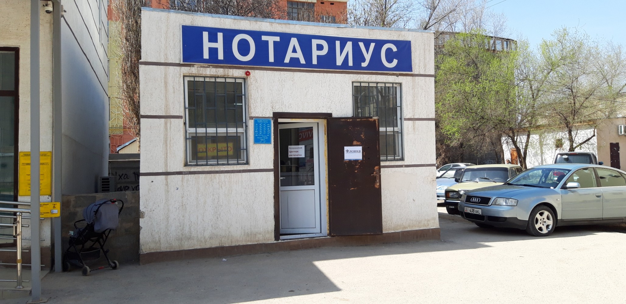 Нотариус