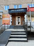 Просто кофейня (Yubileynaya ulitsa, 3), coffee shop