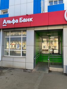 Альфа-Банк, улица Ленина — Рузаевка