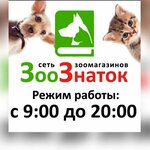 Зоознаток (ulitsa Kalinina, 12), pet shop