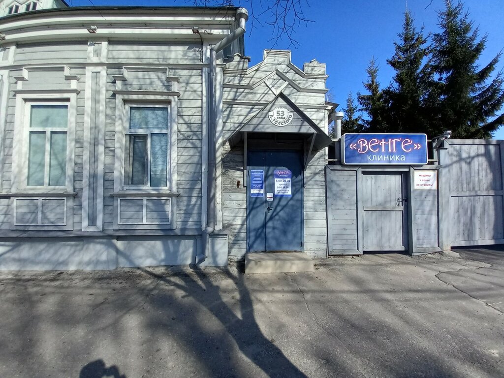 Медцентр, клиника Венге, Ульяновск, фото