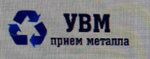 УдмуртВторМеталл (Промышленная ул., 14Б, Воткинск), приём и скупка металлолома в Воткинске