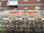 Акведук (Bukharestskaya Street, 146к1) ، متجر بيع أدوات معدنية