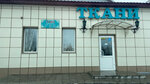 Tkani (6-y mikrorayon, 14А), tienda de telas