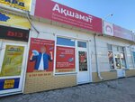 Akshamat (Nursultan Nazarbaev kóshesi, 252B) ، مؤسسات التمويل الصغرى