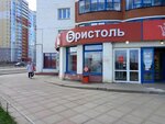 Bristol' (Chistoprudnenskaya ulitsa, 1), alcoholic beverages