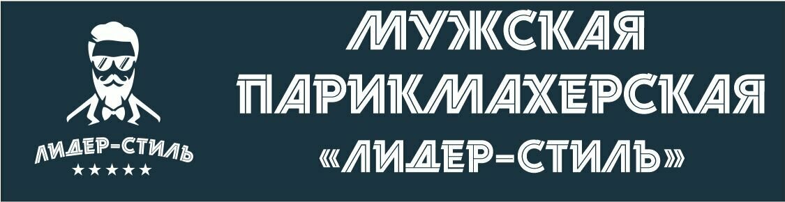 Лидер-стиль