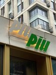 Piu Piu (Novoslobodskaya Street, 24Ас3) ، مقهى