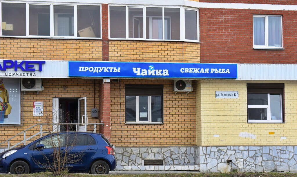 Grocery Magazin Chayka, Pervouralsk, photo