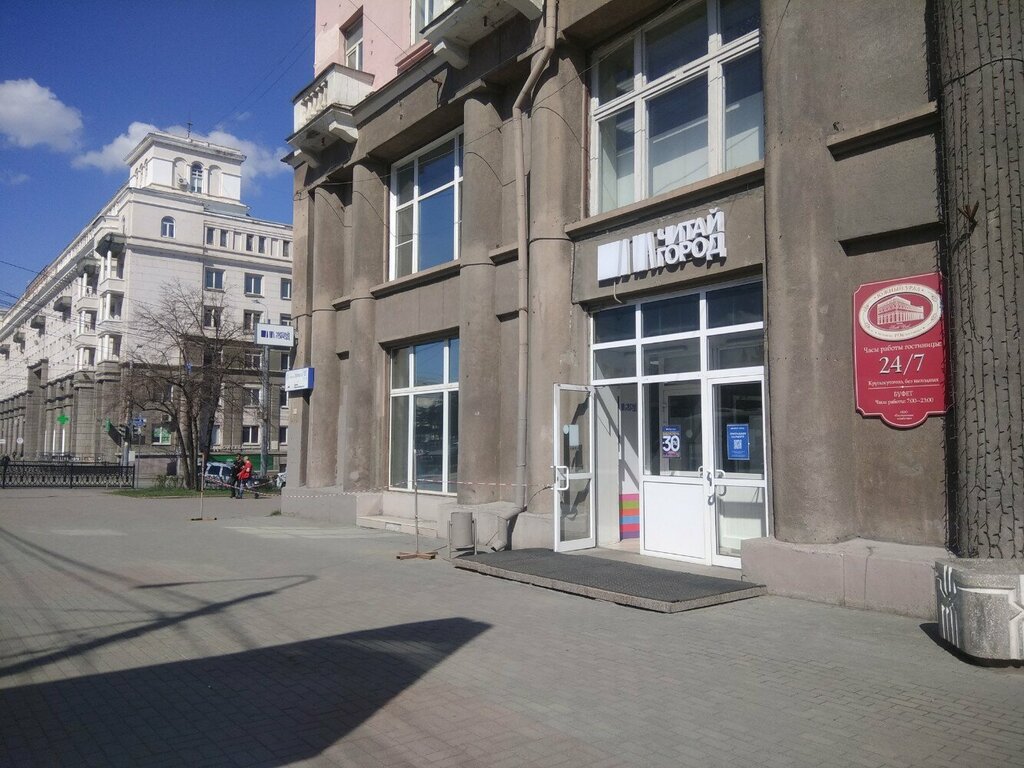 Книжный магазин Читай-город, Челябинск, фото