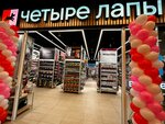 Четыре Лапы (Grekova Street, 3к3), tienda de animales