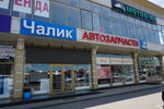 Chalik (Seleznev Street, 85), auto parts and auto goods store