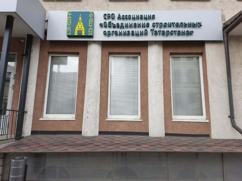 منظمة مستقلة Nekommercheskoye partnerstvo Mezhregionalnoye obyedineniye stroiteley Otchy dom Svarog ، قازان، صورة