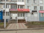 Lion (Кузнецкстроевский просп., 44), магазин хозтоваров и бытовой химии в Новокузнецке