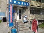 Лидер (Kurchatova Street, 8Б), copy center