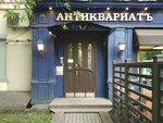 Antikvarny salon Sov-Art (Komsomolskiy Avenue, 14/1к1), antique store