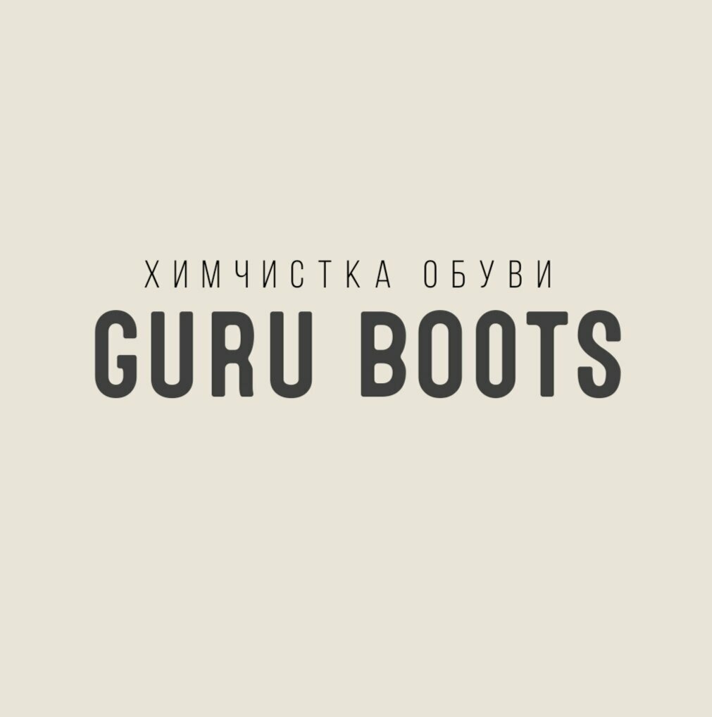 Гуру бутс 03