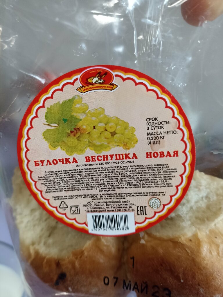 Fabrica panadera Khlebozavod № 7 Krasnoarmeysky Khleb, , foto