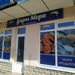 Дары моря (ул. Крупской, 7Б), рыба и морепродукты в Евпатории