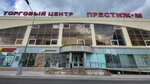 Prestige-M (Sokolnicheskaya Square, 9А) ، مركز تسوق