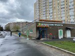 Belorusskie produkti (Volkhovskaya naberezhnaya, 40), tienda de productos