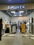 Бишкек (Zelyony Avenue, 62А), clothing store