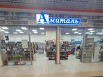 Амиталь (Rostovskaya Street, 58/24), librería