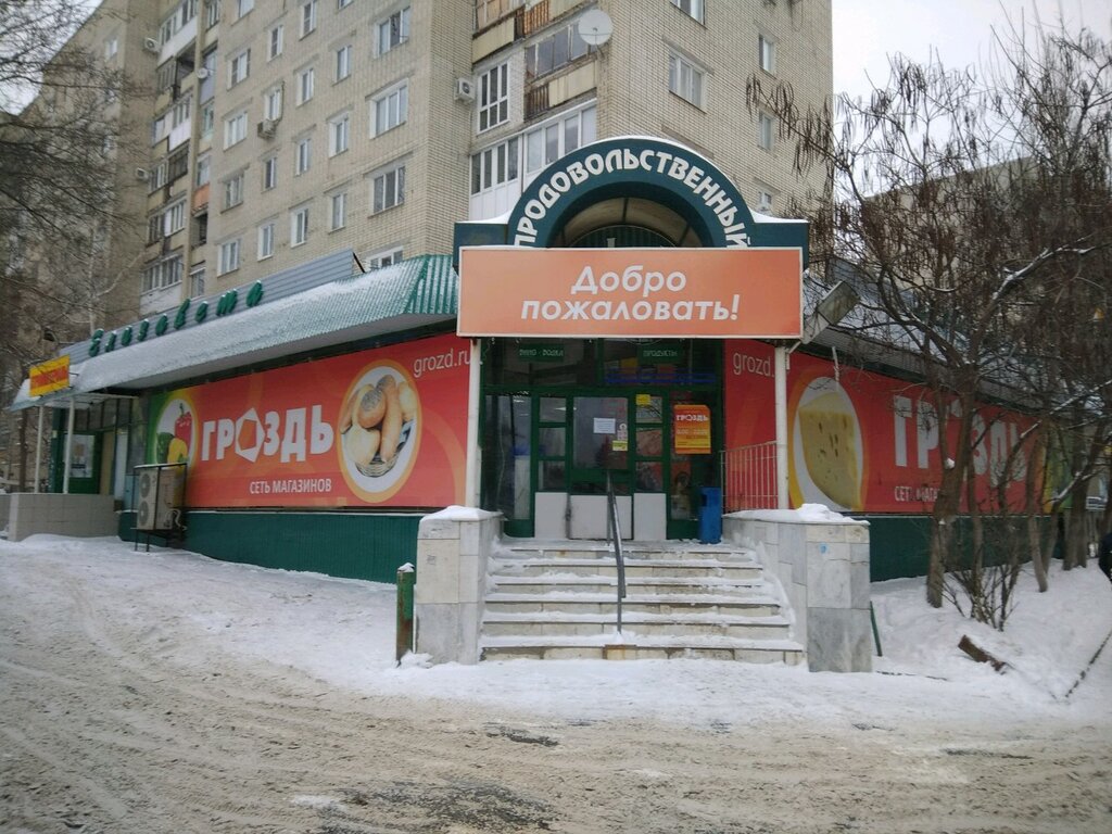 Саратов Сад Магазин