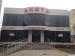 Анюта (улица Некрасова, 49А), clothing store