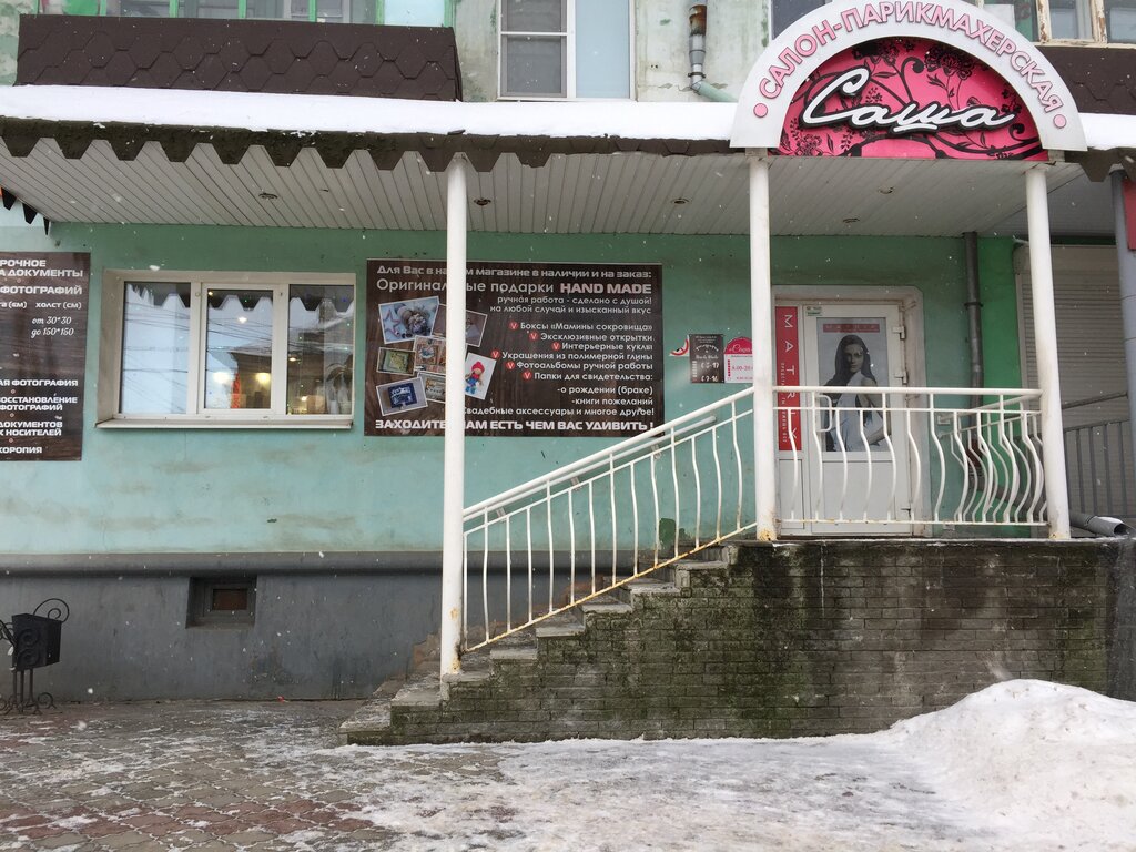 Саша просп ленина 32 фото