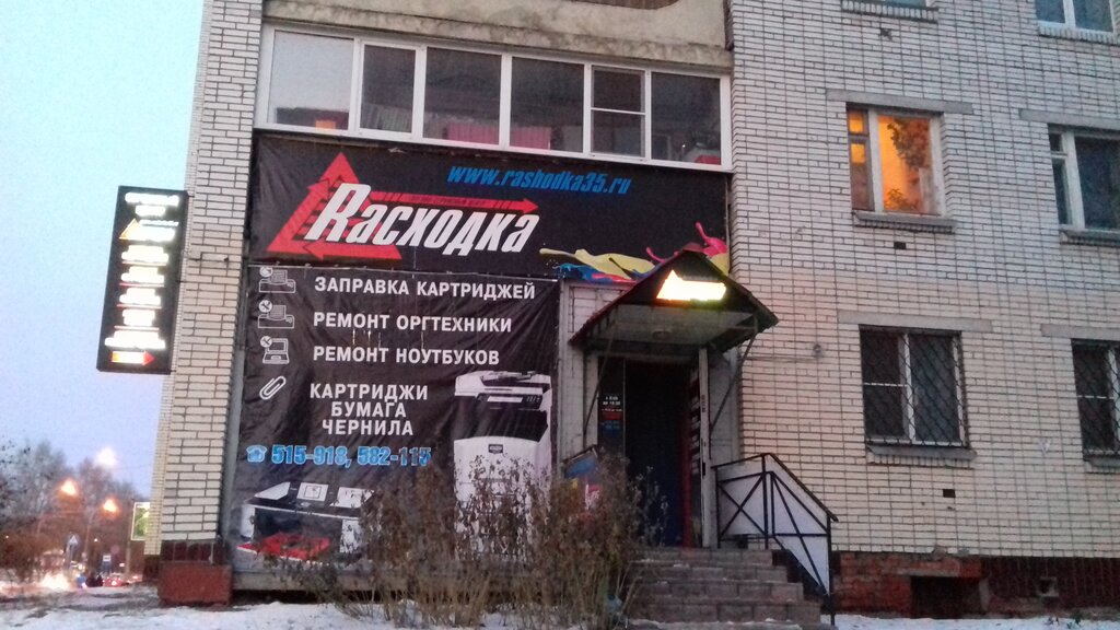 تصليح الكمبيوتر وخدمات أخرى Servisnyy tsentr Raskhodka Vologda, ul. Leningradskaya, d. 91 ، ، صورة