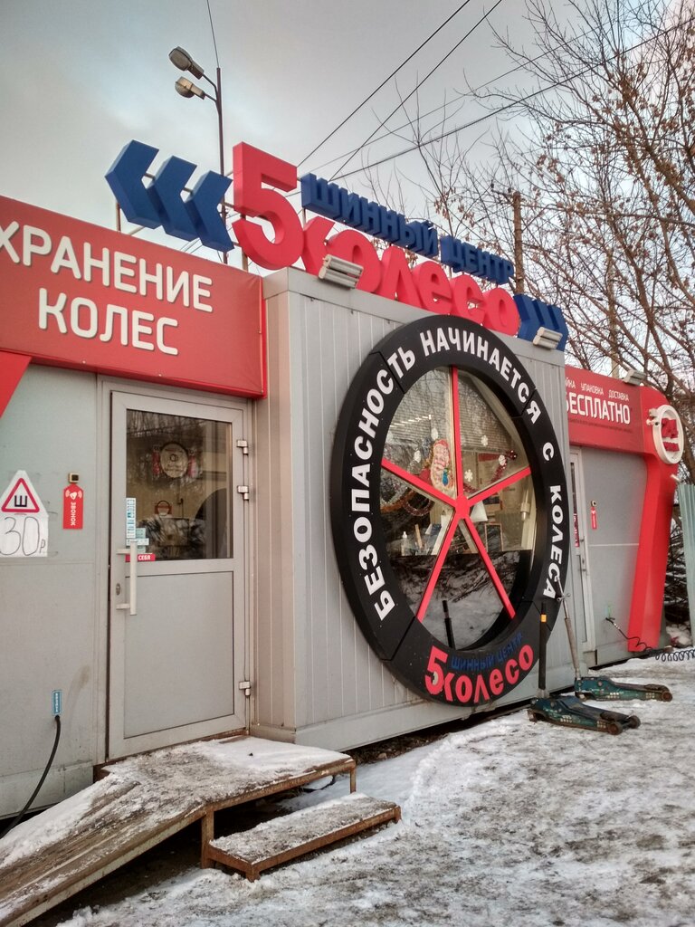 Шиномонтаж 5 колесо в Нижнем Новгороде
