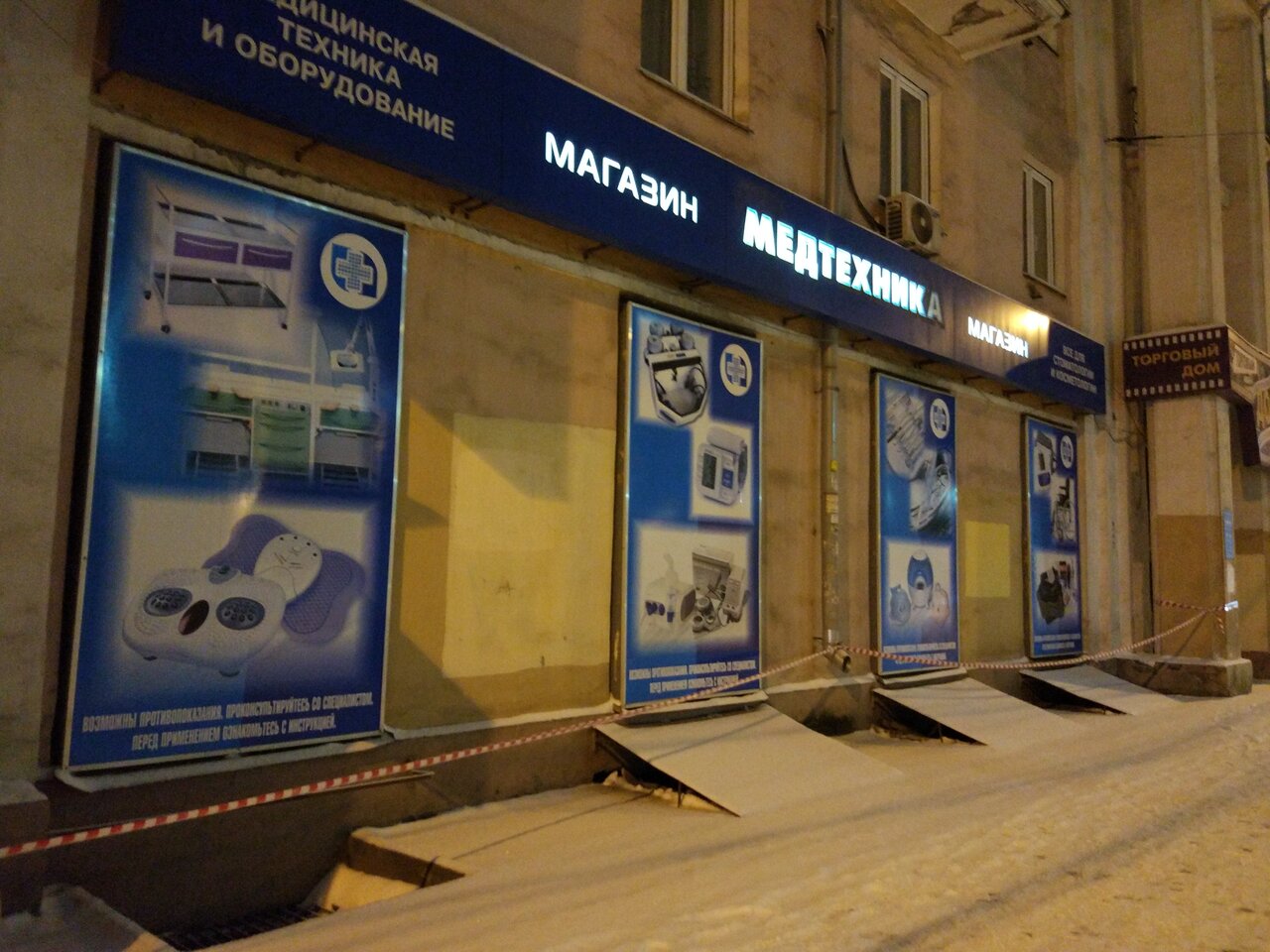 Магазин Медтехника Ярославль